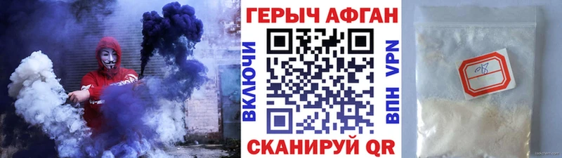 ГЕРОИН афганец Армавир